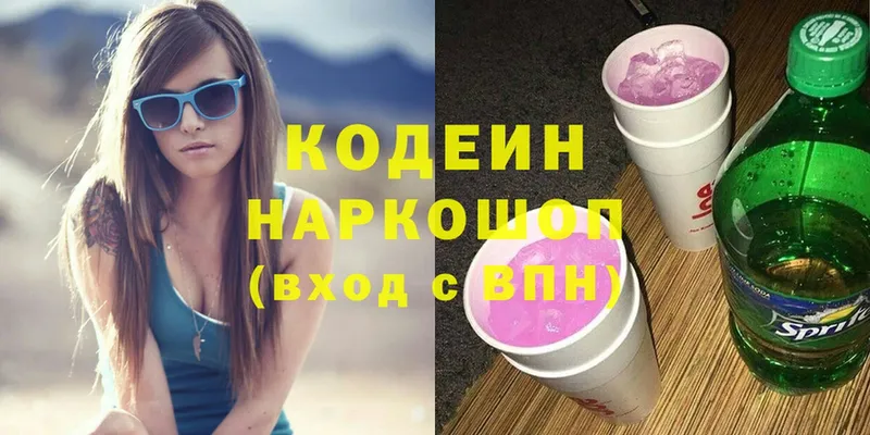 Codein Purple Drank  гидра ONION  Серпухов 